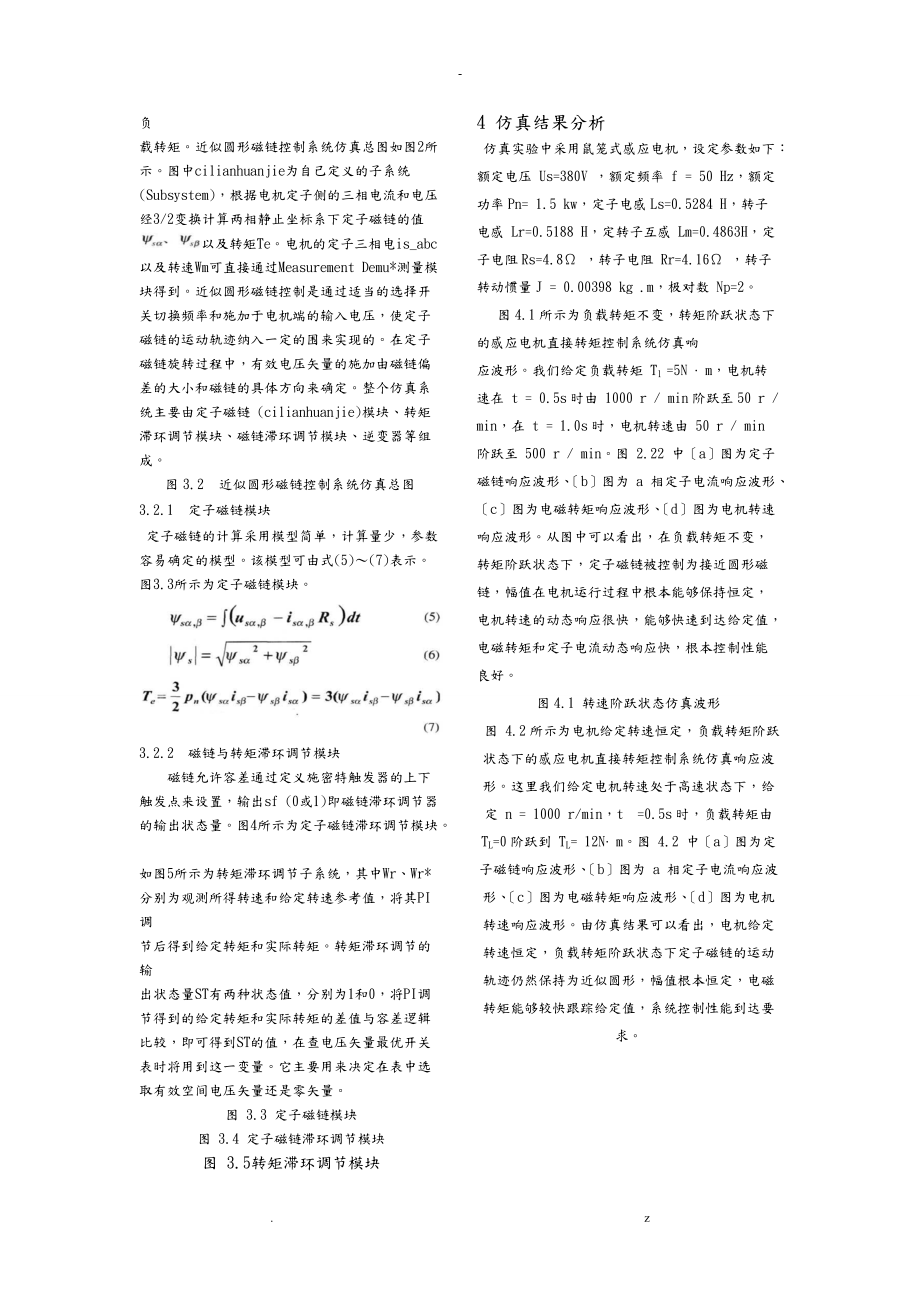 运动控制课程设计报告_第4页