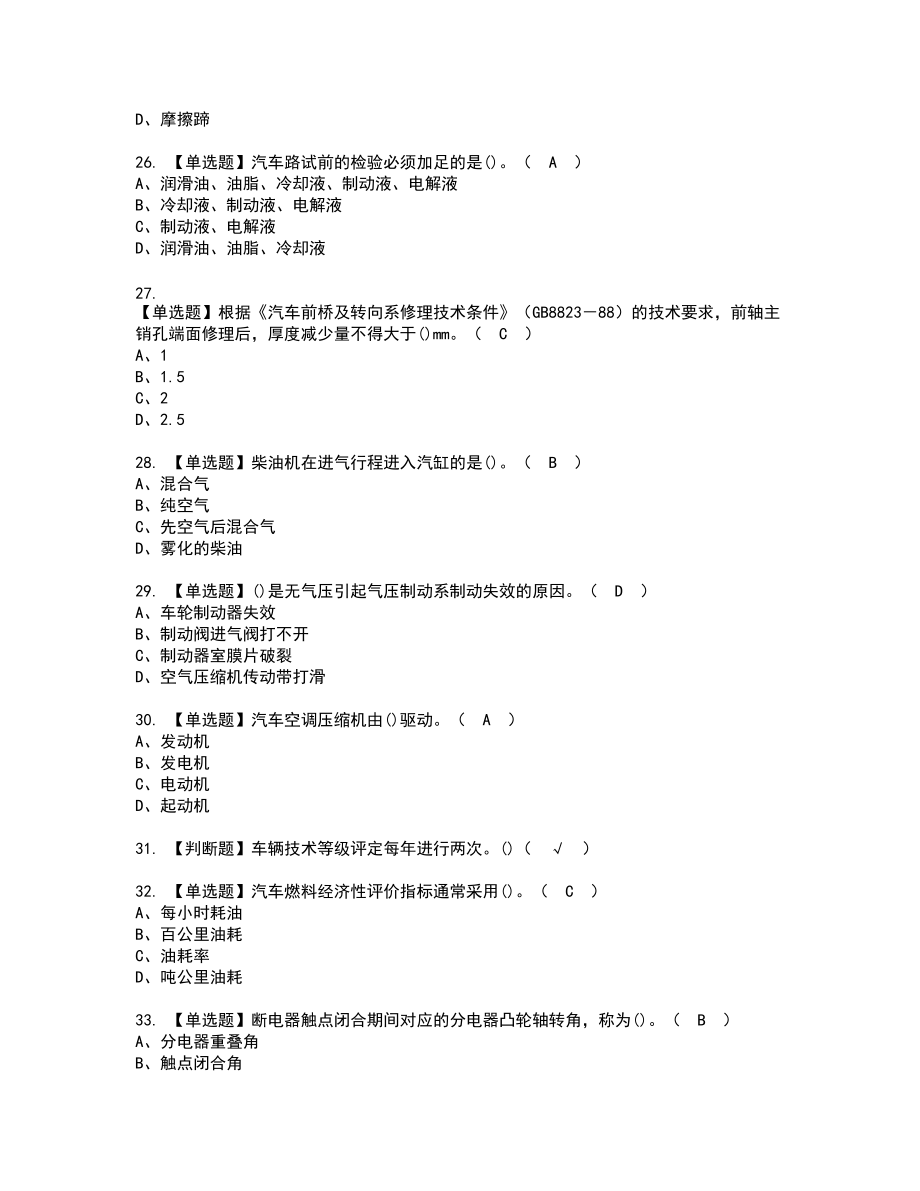 2022年汽车修理工(高级)复审考试及考试题库含答案第39期_第4页