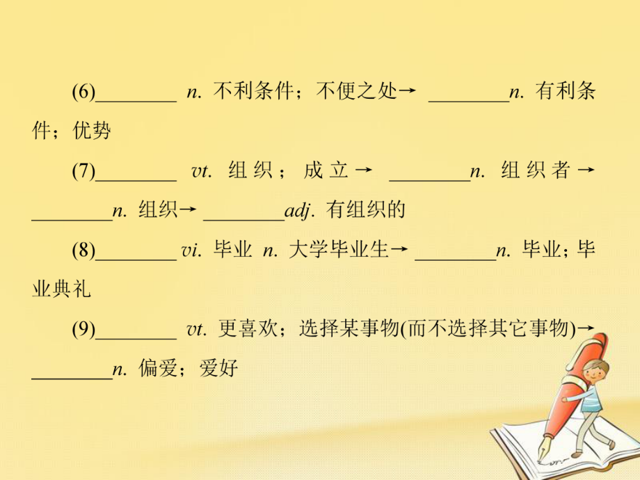 (新课标)高三英语一轮复习 Unit 3 Travel journal课件 新人教必修1_第5页