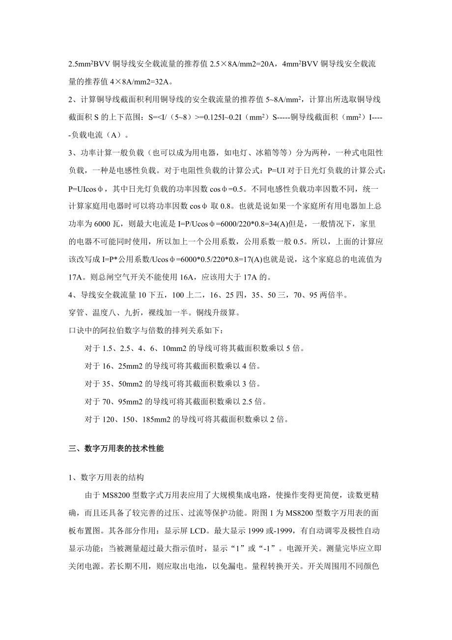 结构实验室安全培训手册_第5页