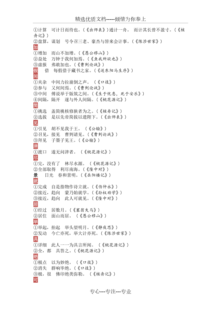 中考文言文常用词语表_第4页