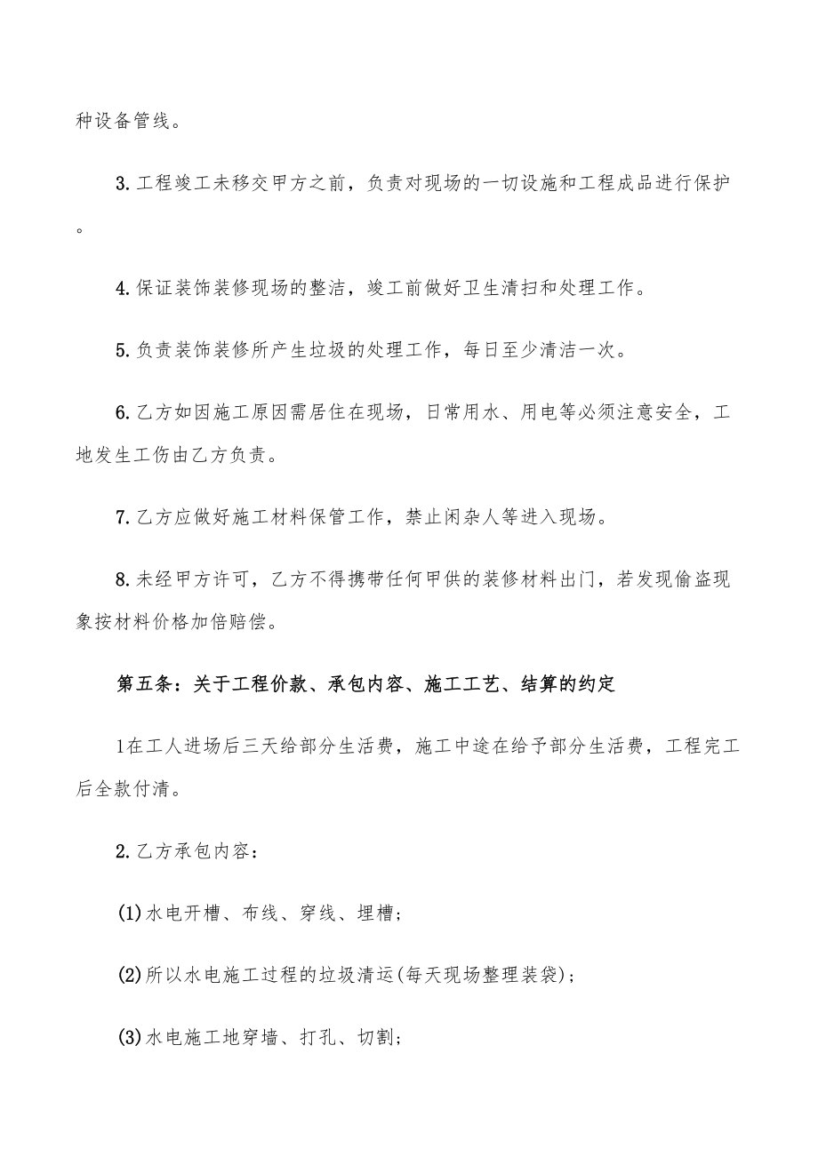 水電工程承包合同標(biāo)準(zhǔn)范文_第3頁