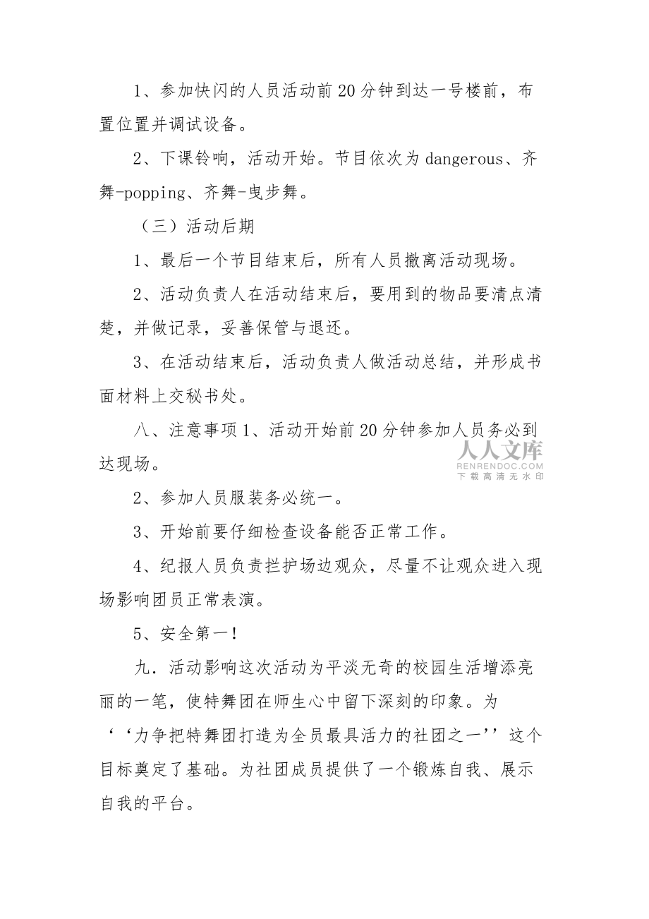 【推荐】活动策划模板合集4篇_第2页