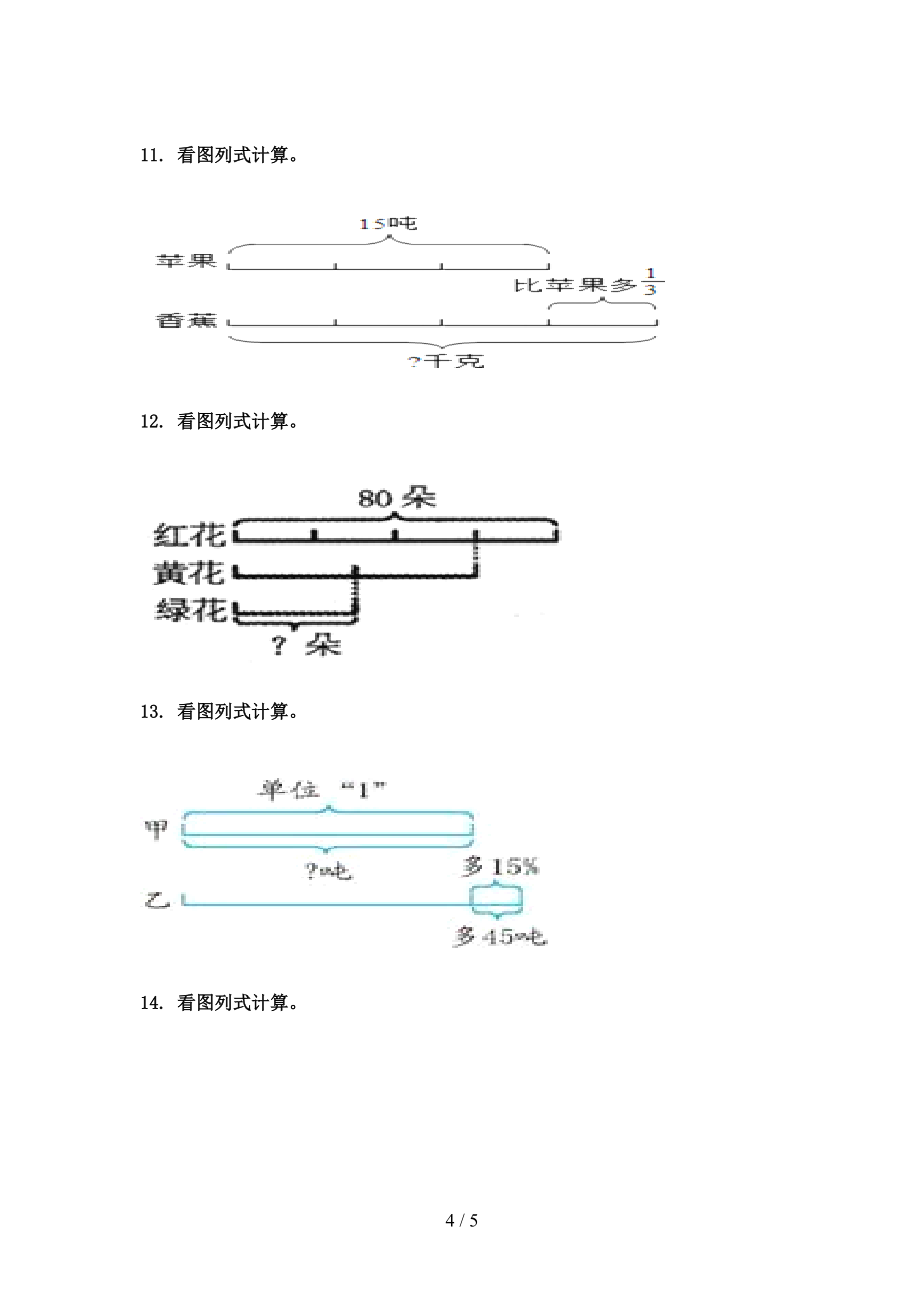 六年级北师大数学下册看图列方程专项易考题_第4页