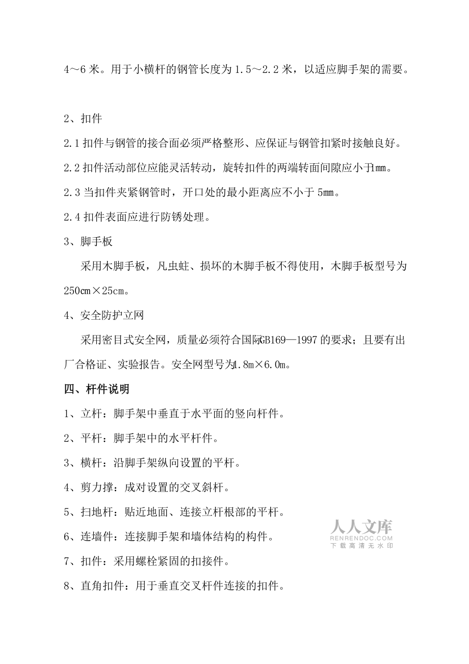 腳手架安裝拆除方案_第2頁(yè)
