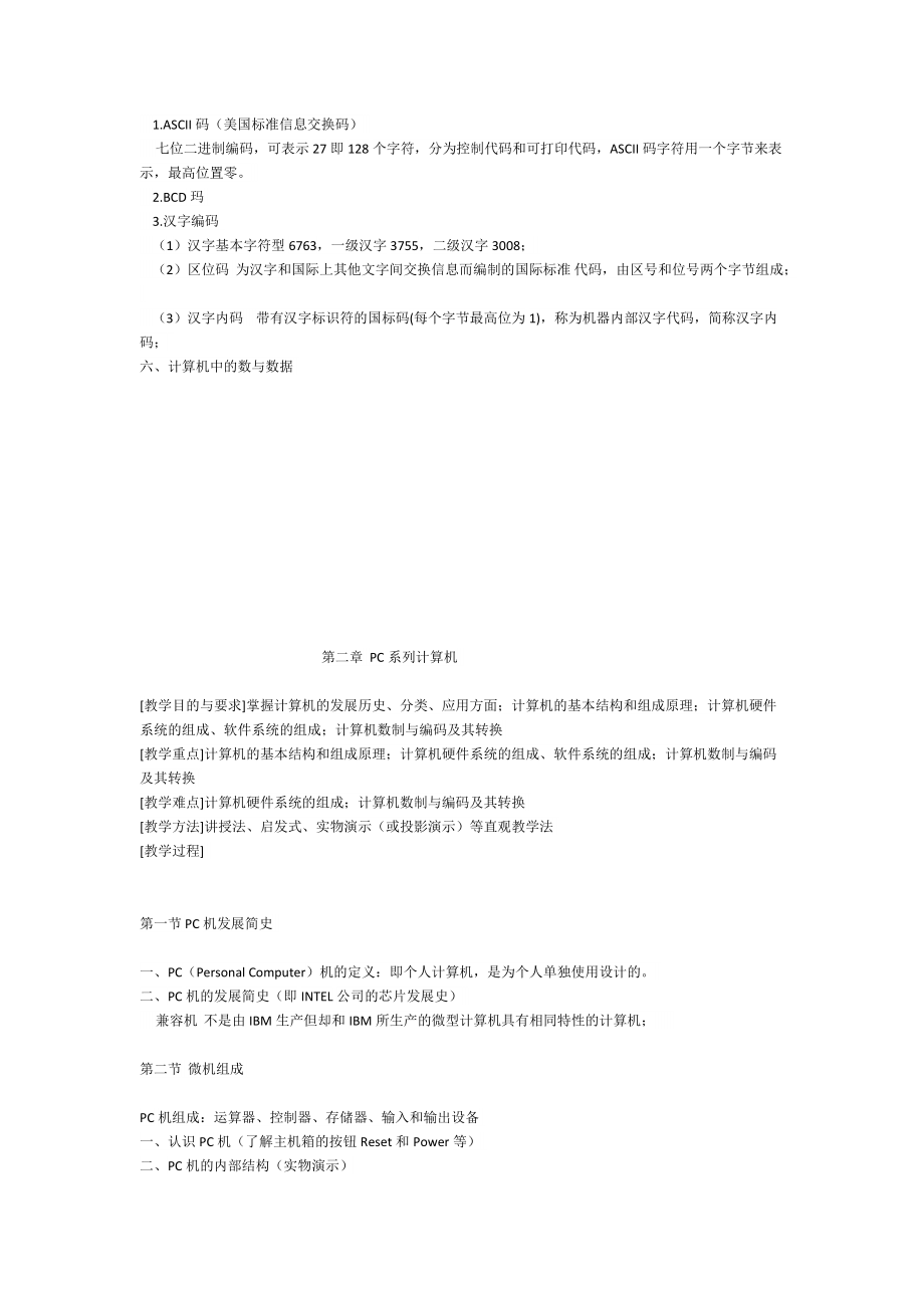 计算机基础教案_第3页