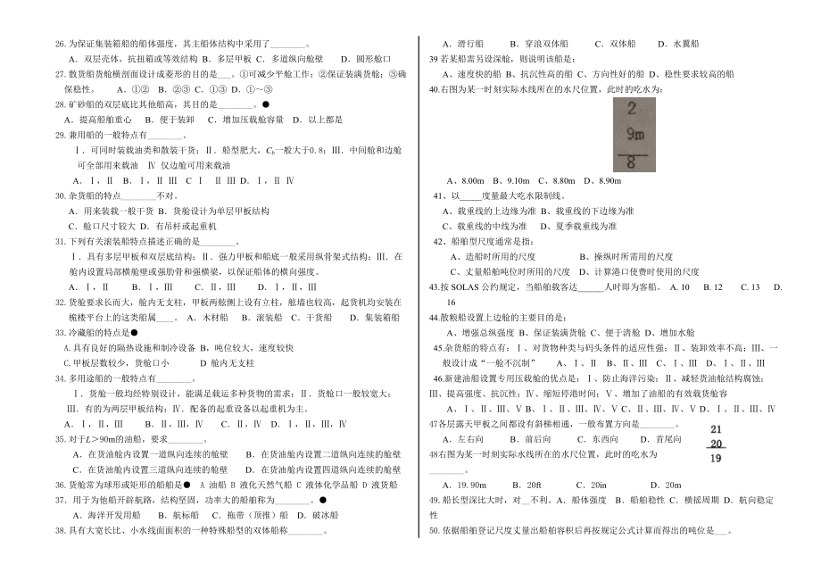 结构第一章复习题_第2页