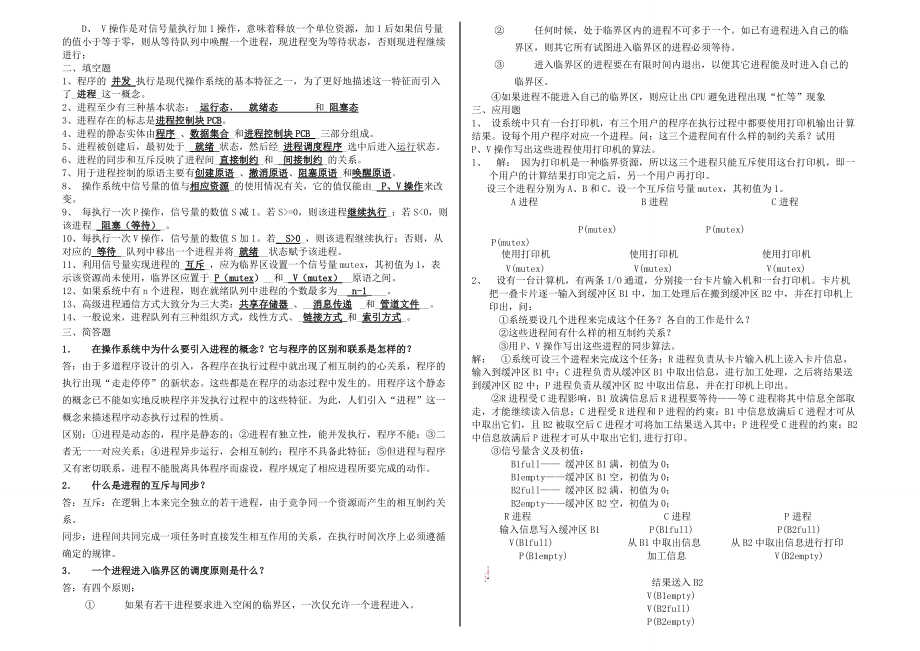 计算机操作系统章节复习题及答案_第3页