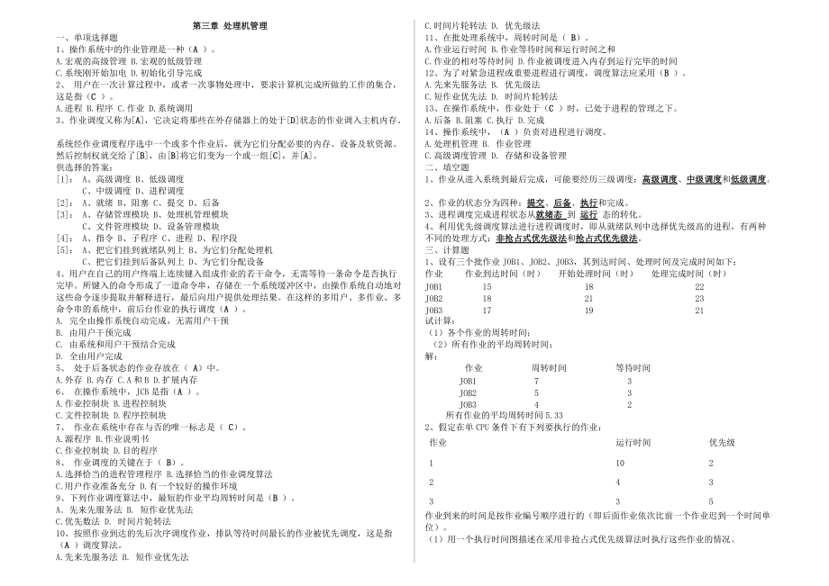 计算机操作系统章节复习题及答案_第4页