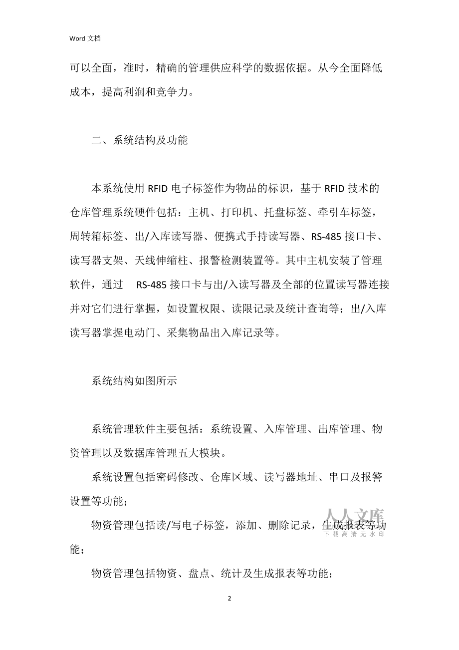 RFID技術在蔬菜質量追溯綜合管理中的應用_第2頁