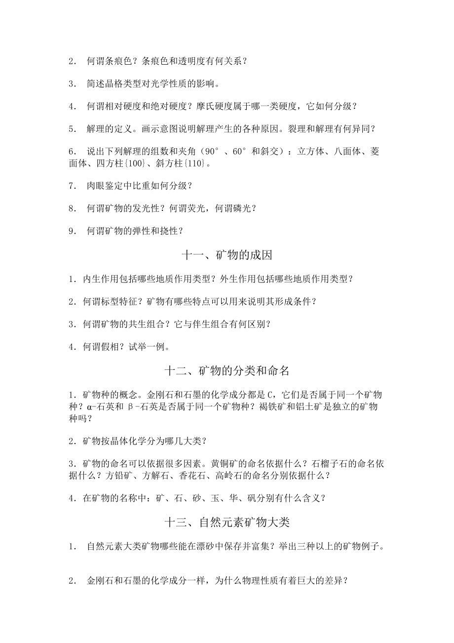 结晶学矿物学复习思考题_第5页