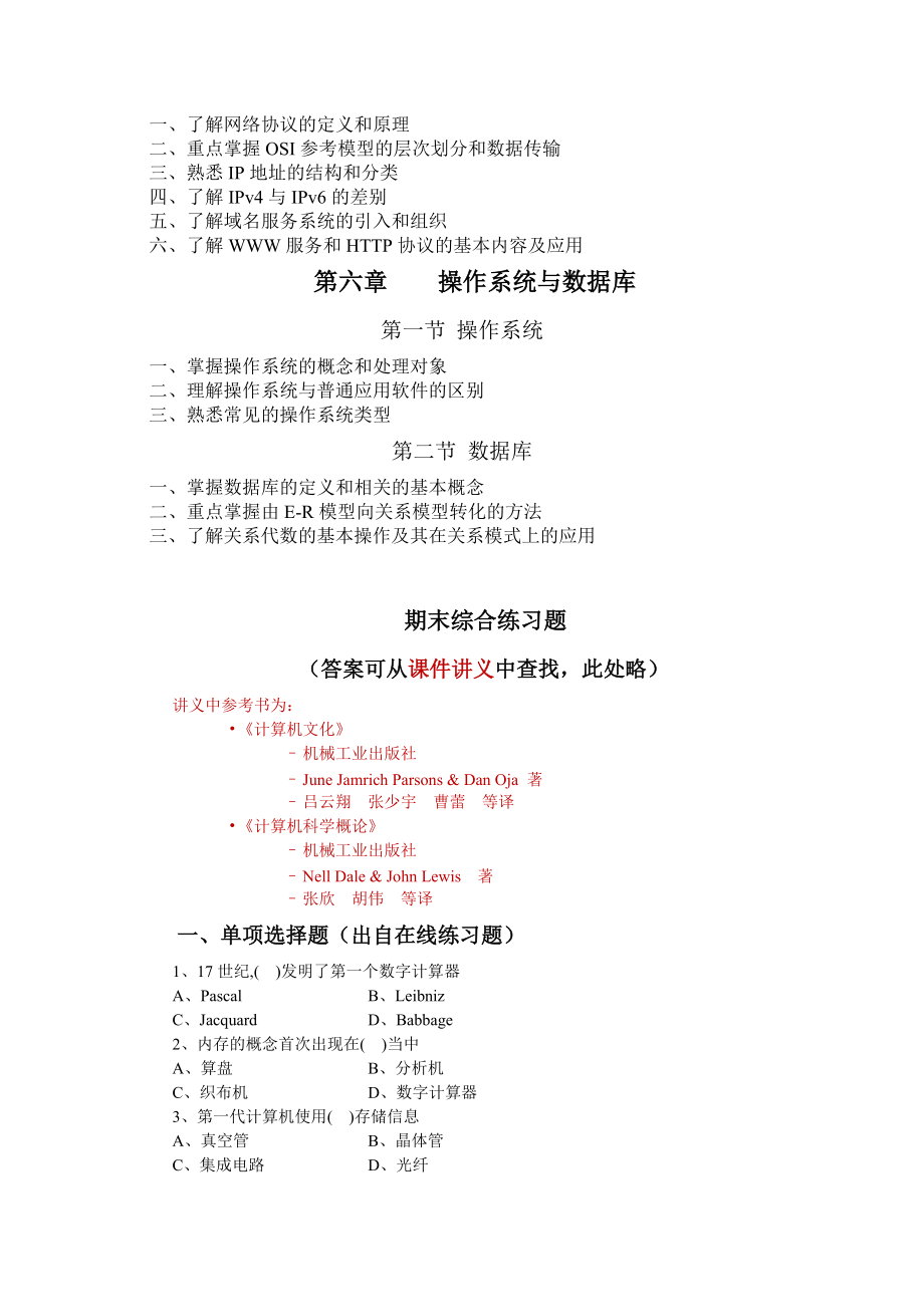 计算机科学导论课程复习大纲与综合练习题1_第3页
