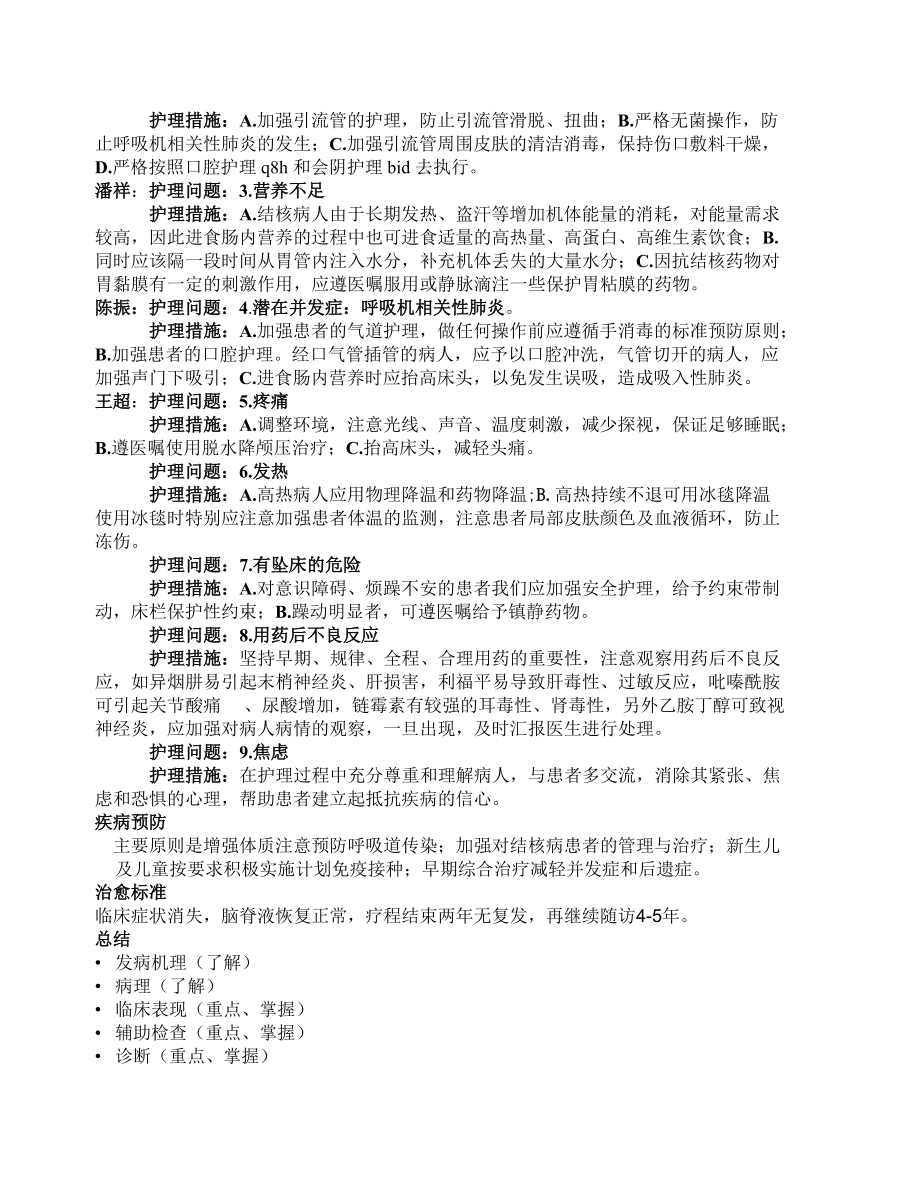 結核性腦膜炎8_第5頁