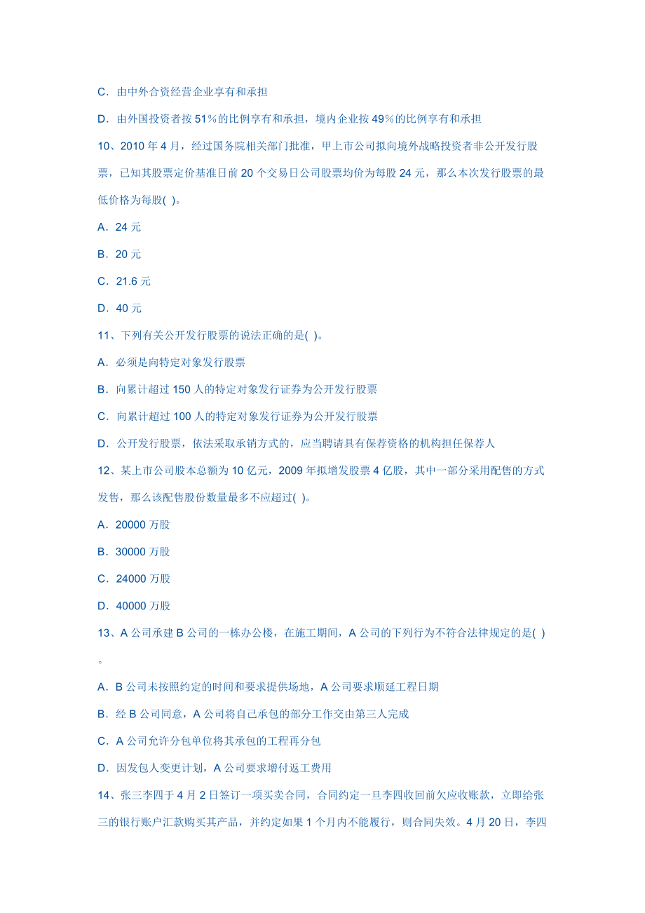 2012年杭州會計中級職稱《經濟法》沖刺試題(一)_第3頁