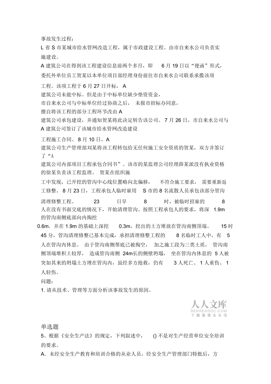 最新水利水电工程重点题1438_第2页