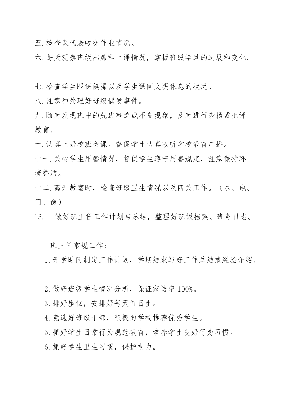 继续教育班主任工作培训讲义_第5页