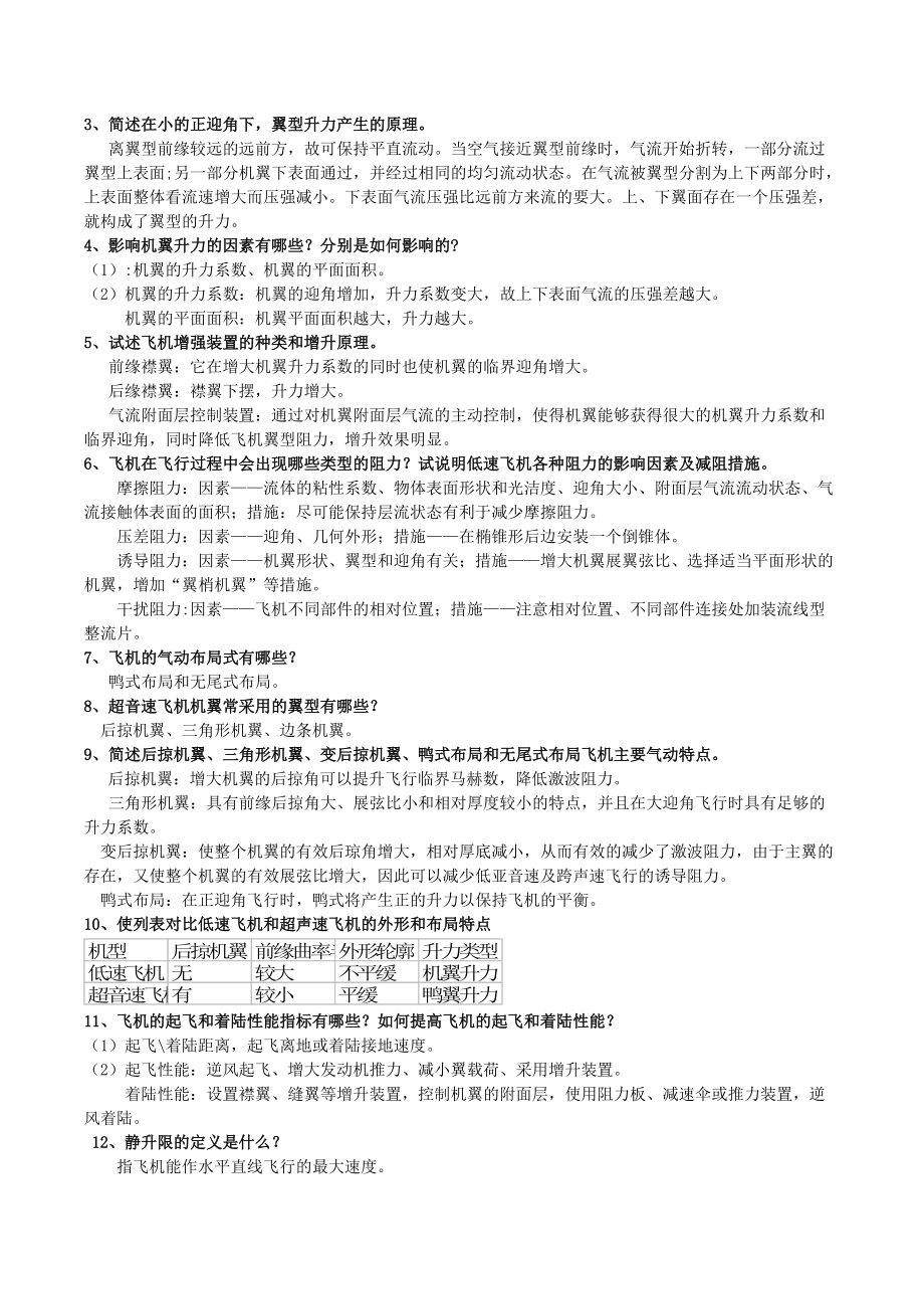 航空概论课后题答案_第5页