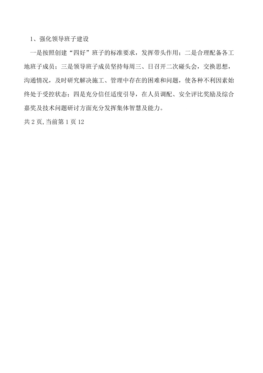 公司領導2012述職報告_第4頁