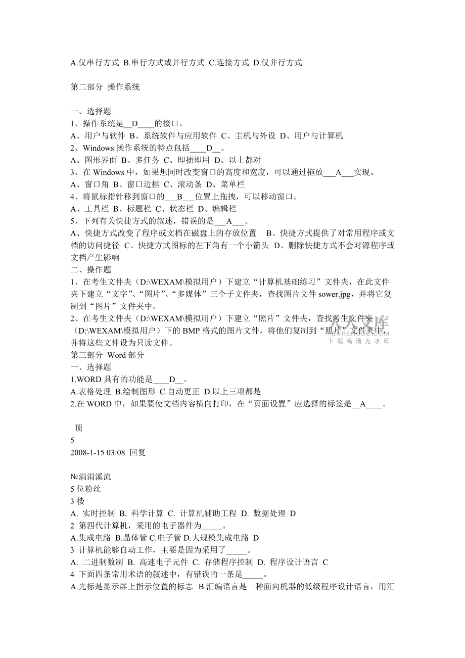 計算機應(yīng)用基礎(chǔ)網(wǎng)考部份模擬試題_第2頁