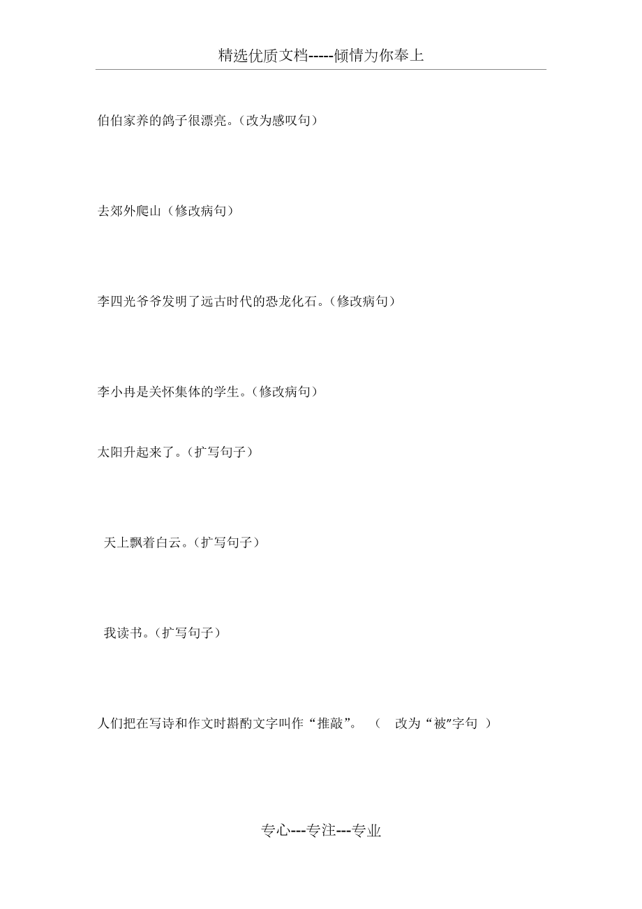 三年级语文下册句子专项训练_第4页