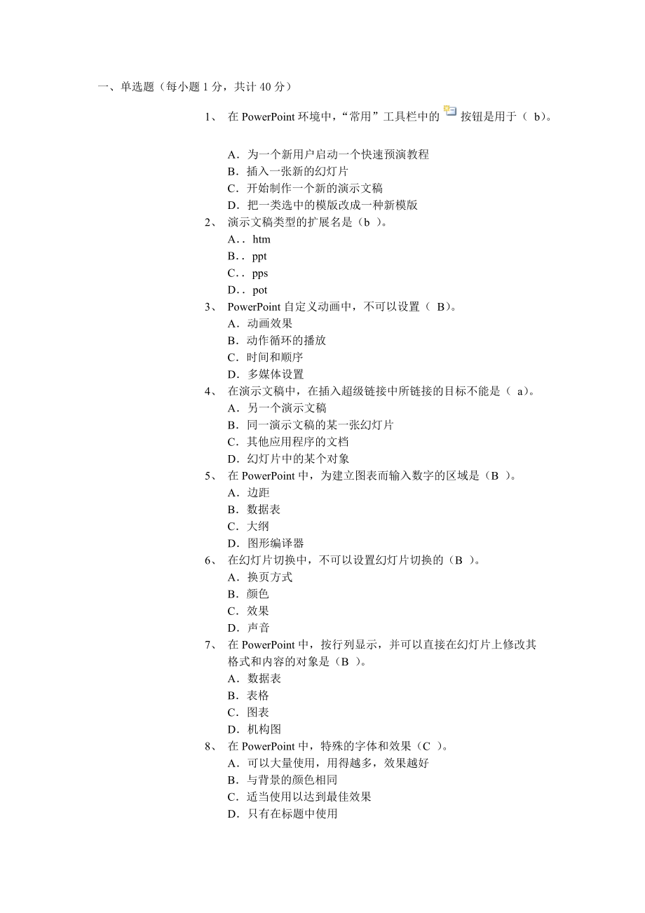 計算機應(yīng)用基礎(chǔ)第3階段測試題1_第1頁