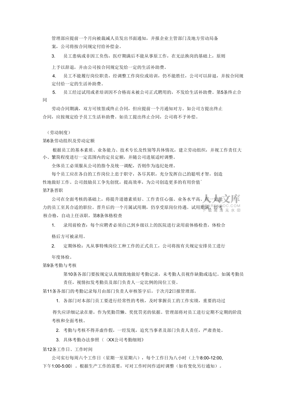 XX公司勞動人事管理規定_第2頁