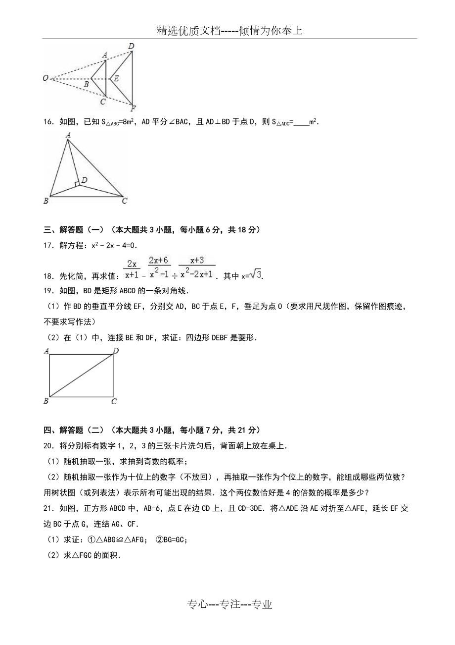 中考數(shù)學(xué)模擬試卷_第3頁(yè)
