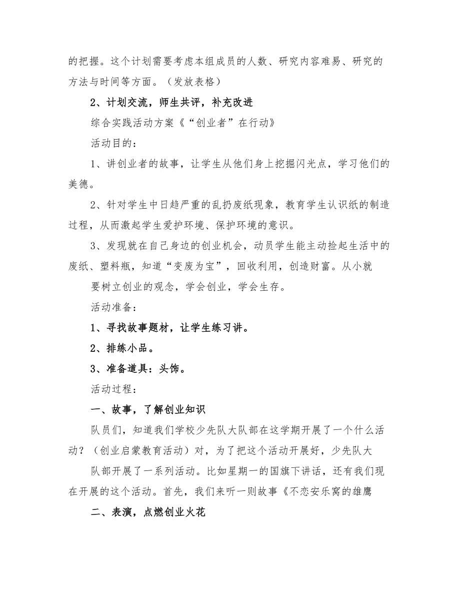 2022年综合实践活动方案范文_第5页