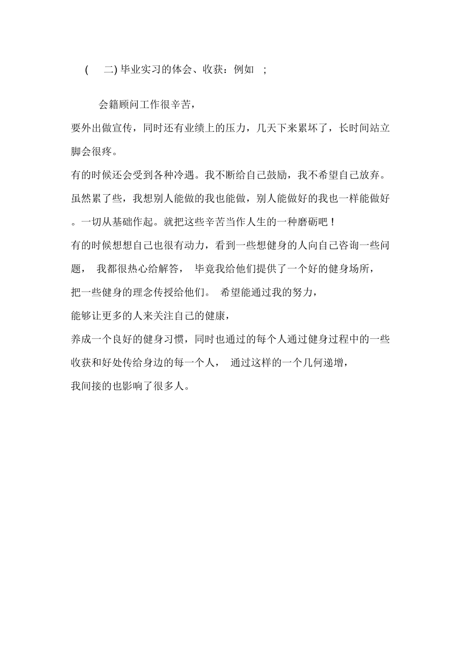最新銷售專業實習報告_第3頁