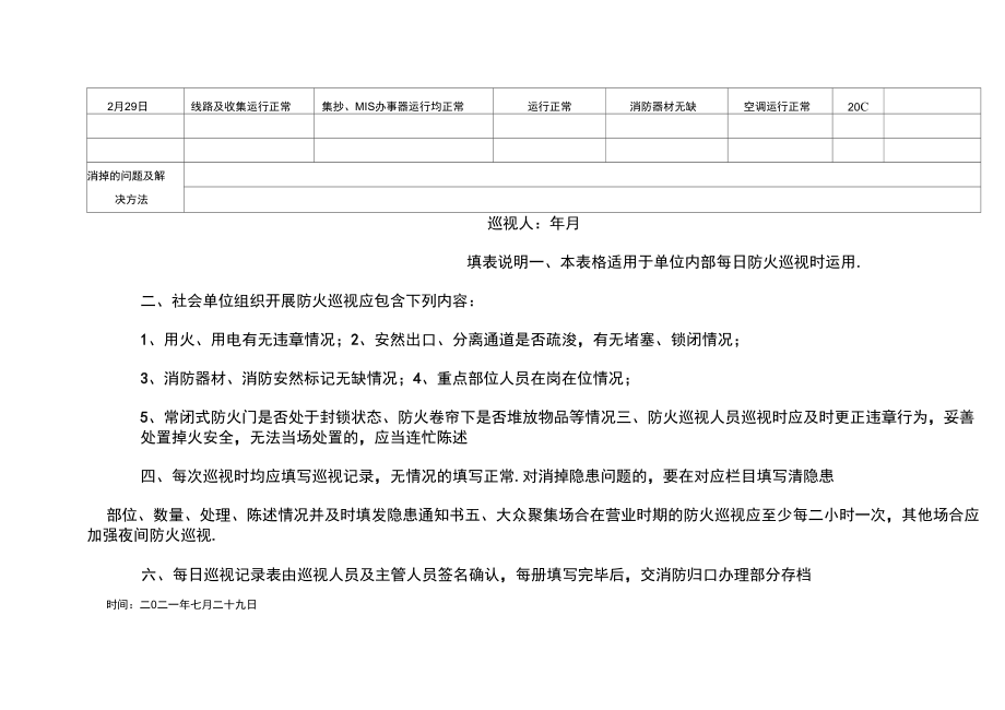 机房巡查记录表_第3页