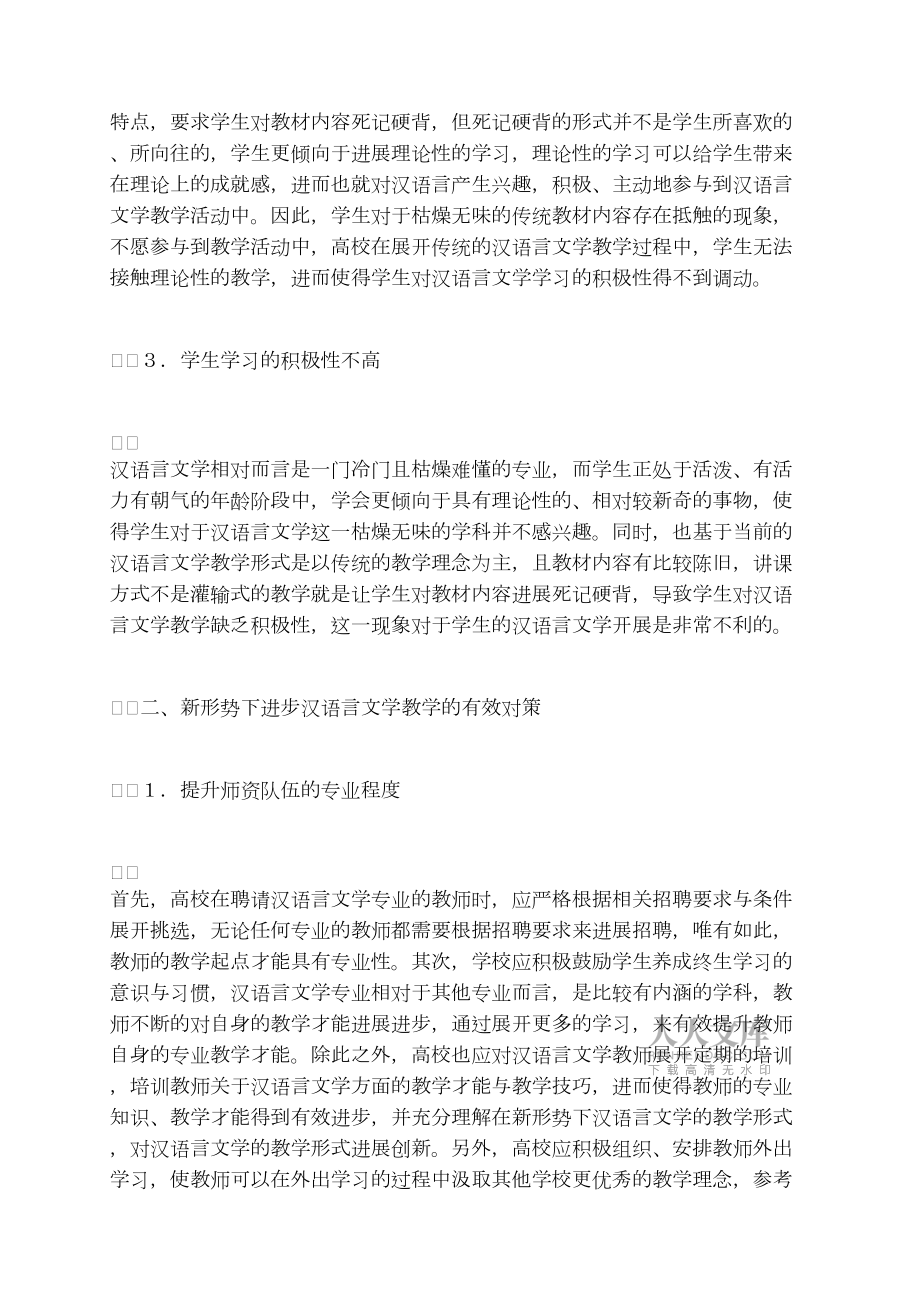 漢語言文學教學中的問題及對策_第2頁