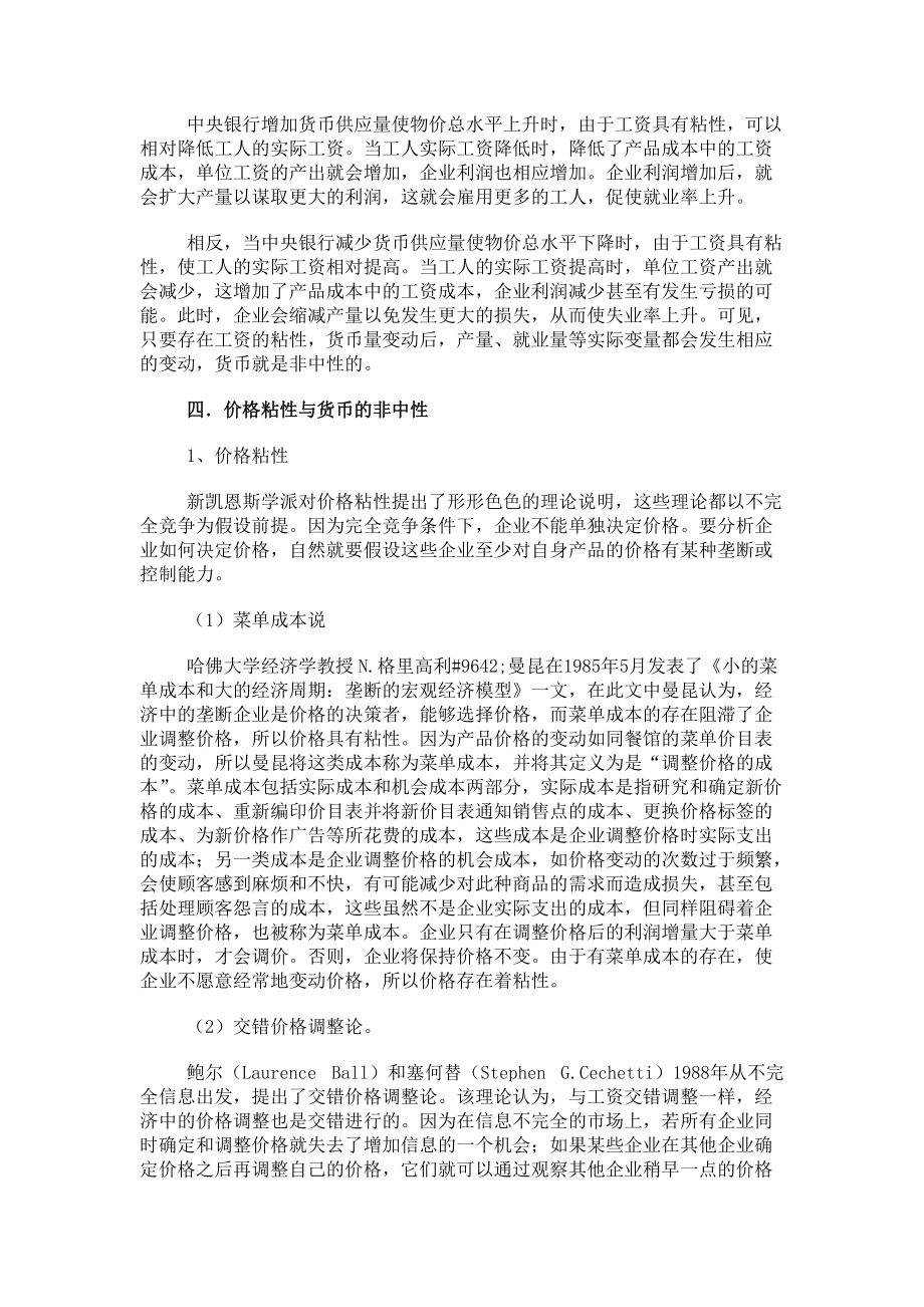 新凱恩斯主義經(jīng)濟(jì)學(xué)派的貨幣金融學(xué)說(shuō)_第4頁(yè)
