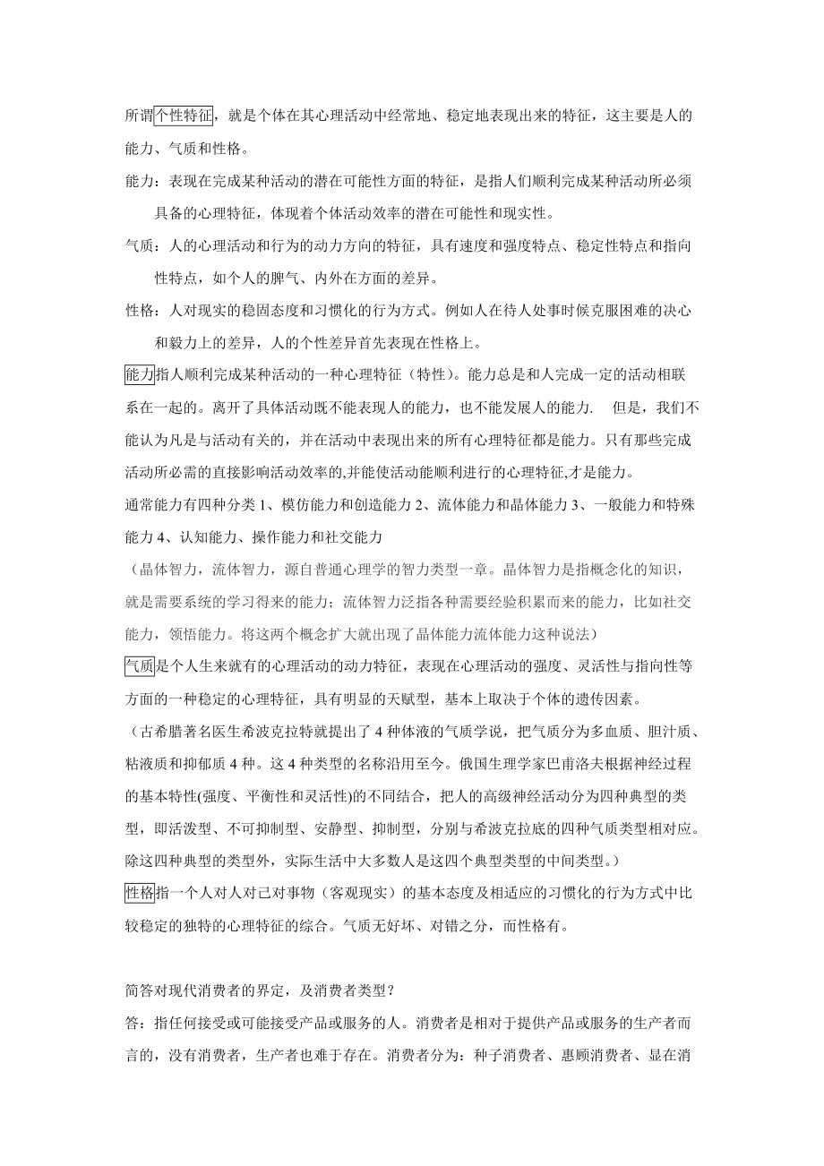 級設計心理學復習題_第4頁
