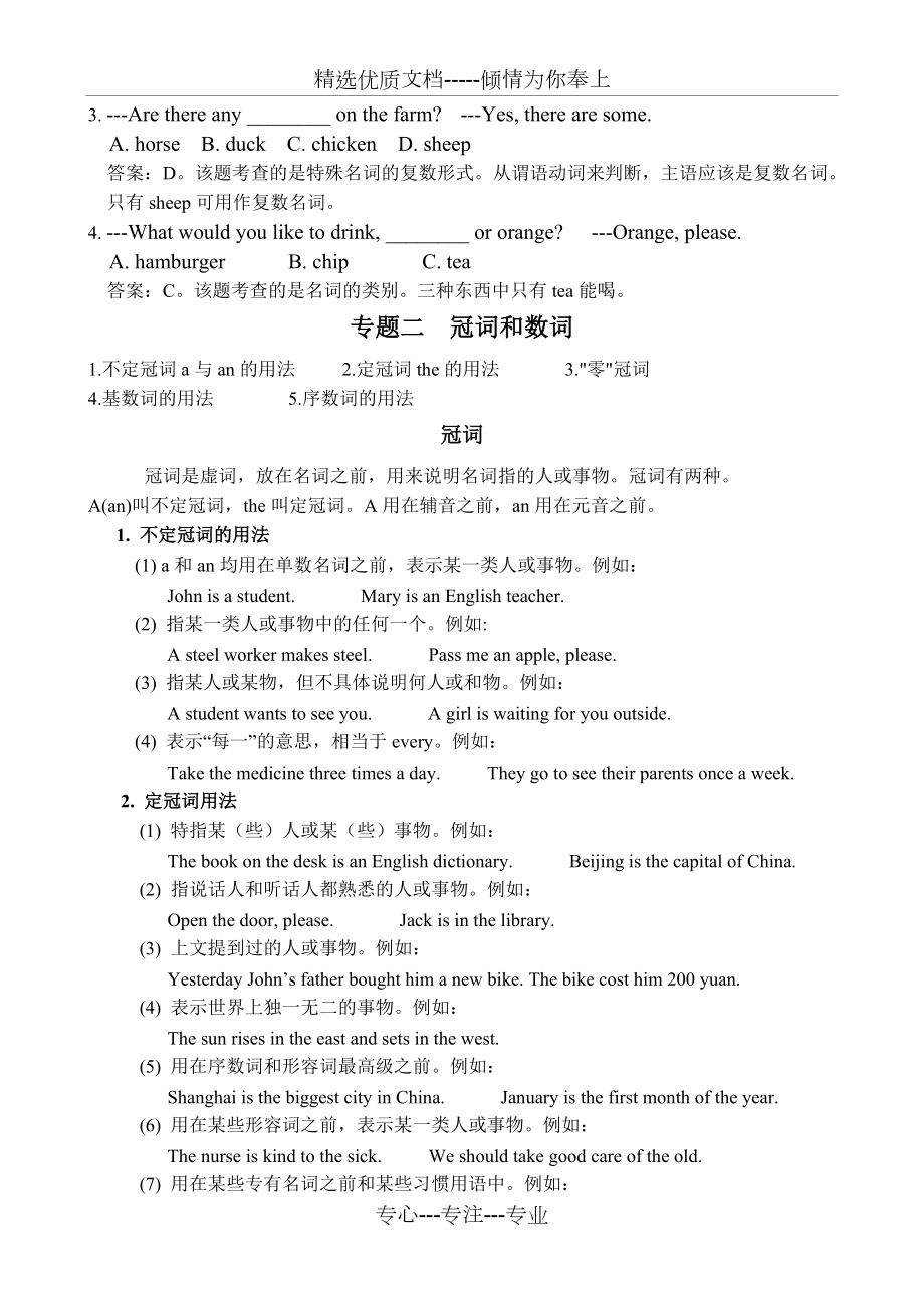 中考英語(yǔ)第二輪復(fù)習(xí)教案_第5頁(yè)