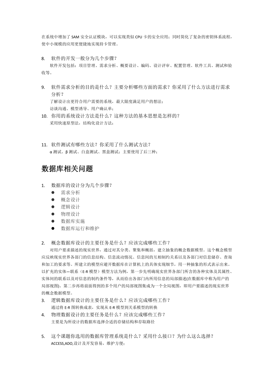 计算机类论文答辩常见问题63343_第3页