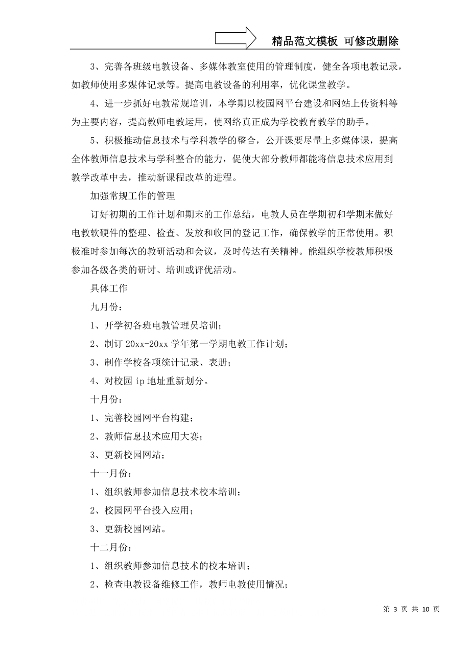 有关高中工作计划4篇_第3页