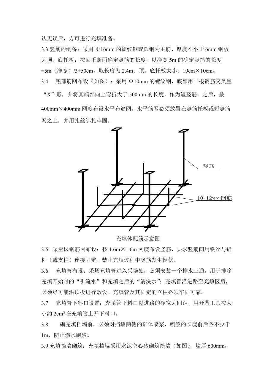 膠結充填采礦技術標準_第4頁