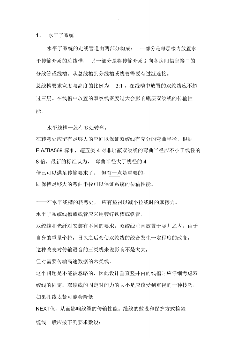 机房综合布线项目施工方案_第3页