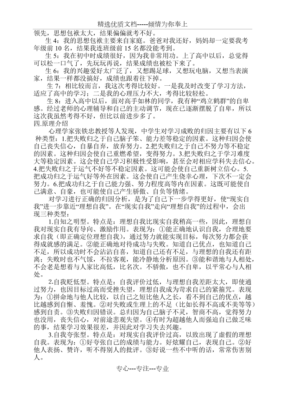 中學(xué)生心理健康教育教案_第5頁(yè)