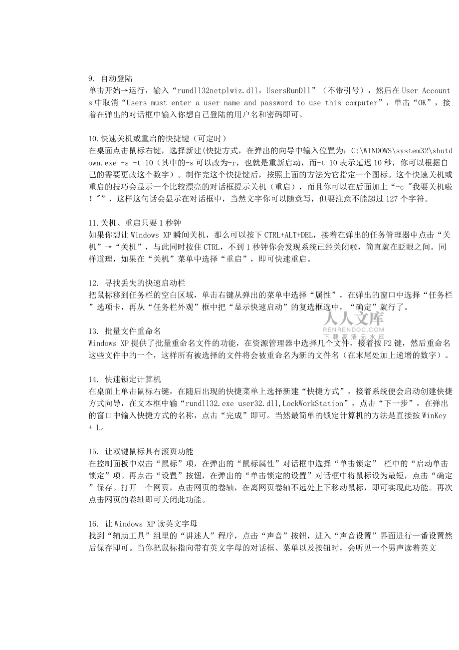 计算机电脑技巧_第2页