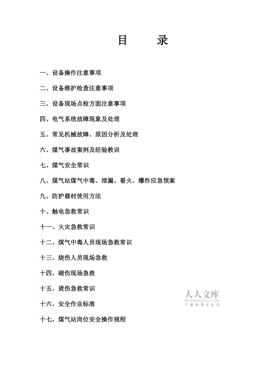 动力厂煤气站应知应会_第2页