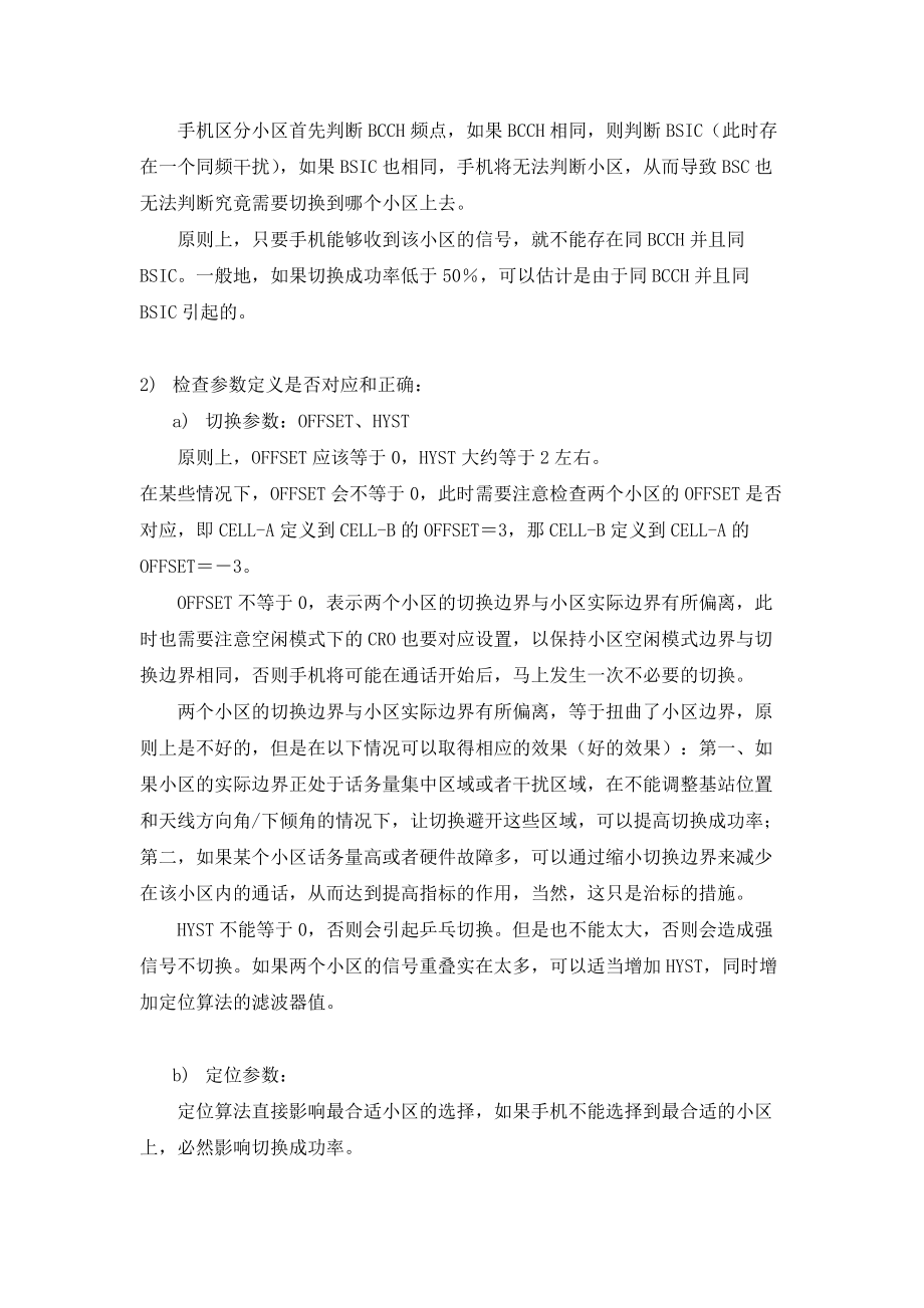 切換失敗分析及處理流程_第3頁