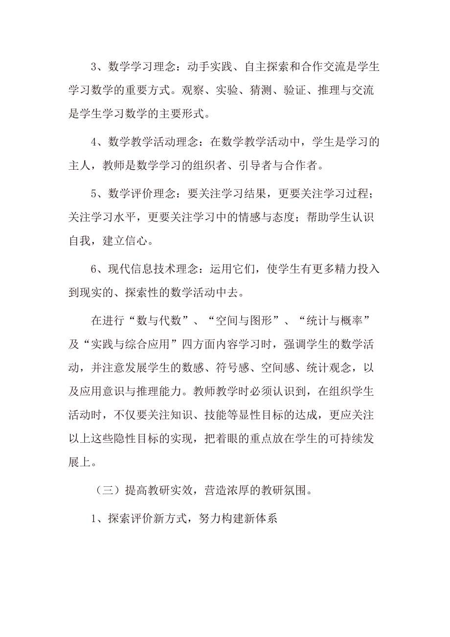 3篇2022年小学数学教研工作计划模板范文_第3页