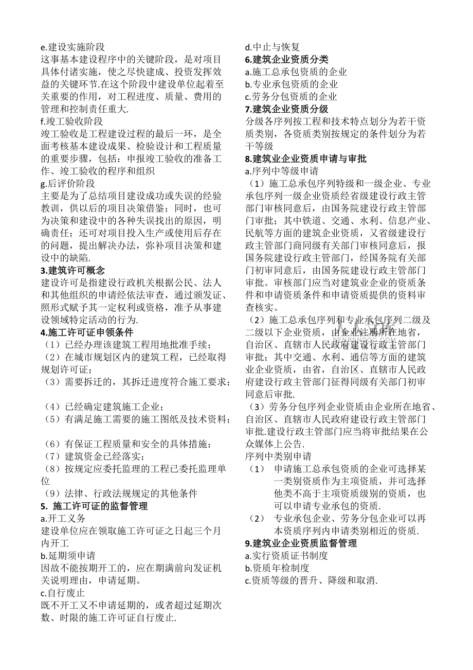 集大自考建设与房地产法规_第2页