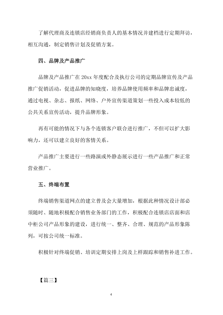 销售每日工作计划表模板_第4页