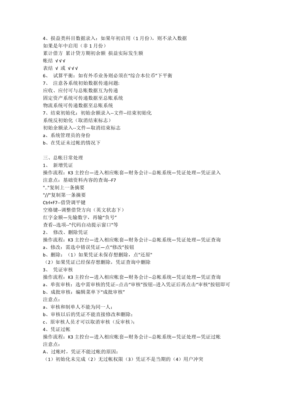 金蝶K使用流程_第4页