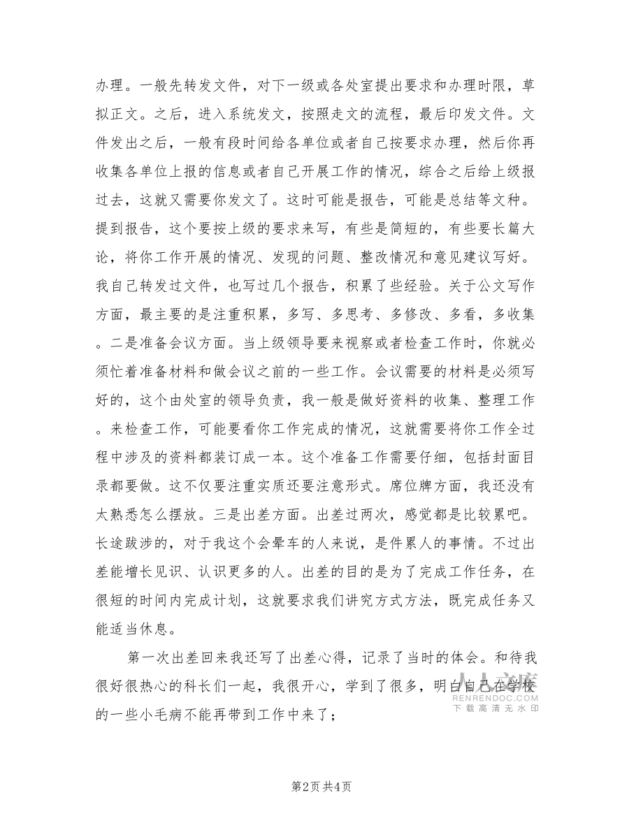 2022年新入职公务员年终总结_第2页