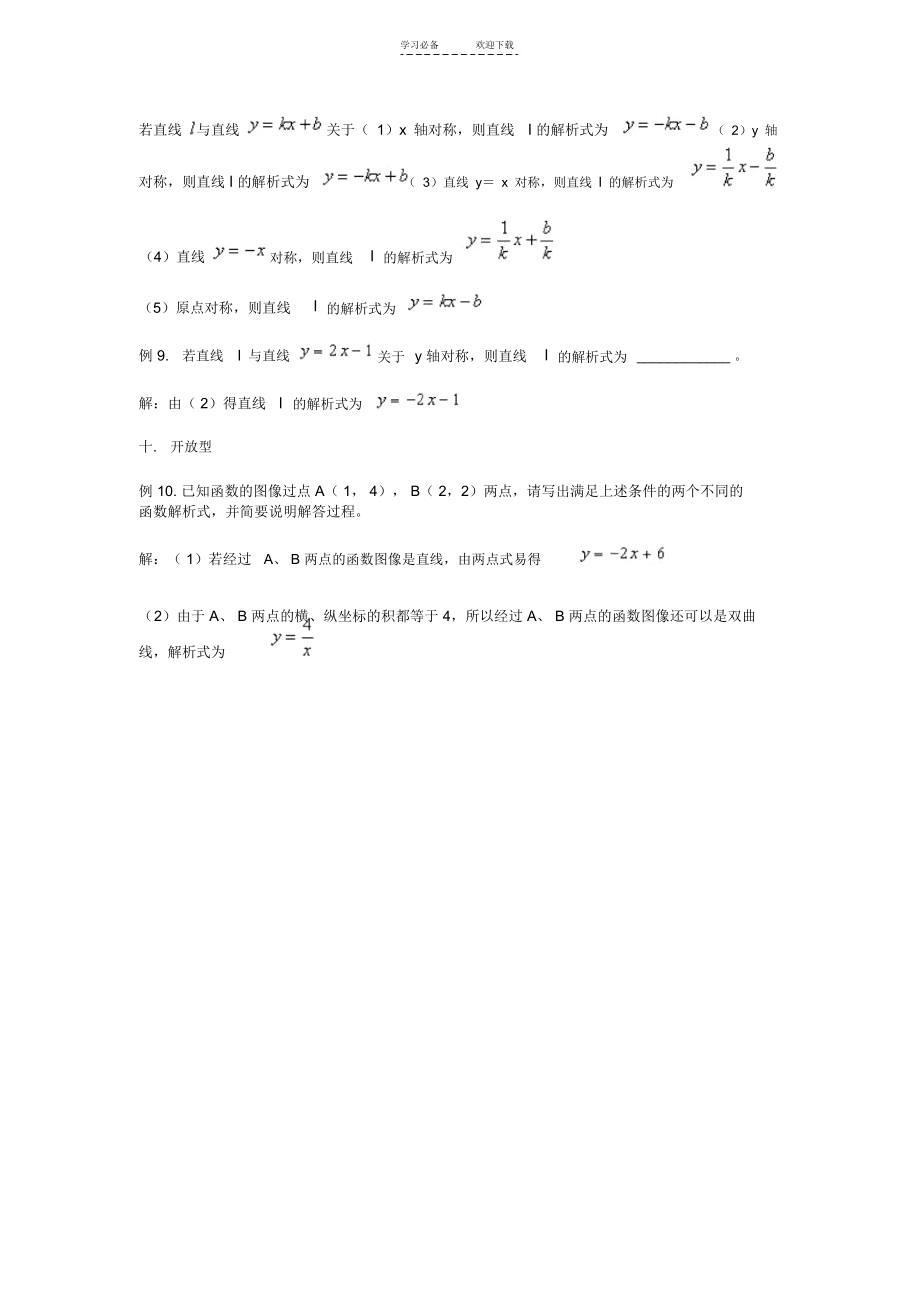 解题技巧之一次函数解析式的常见题型_第3页