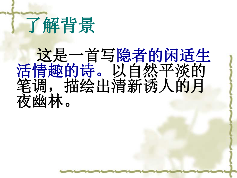 2、《竹里馆》_第3页