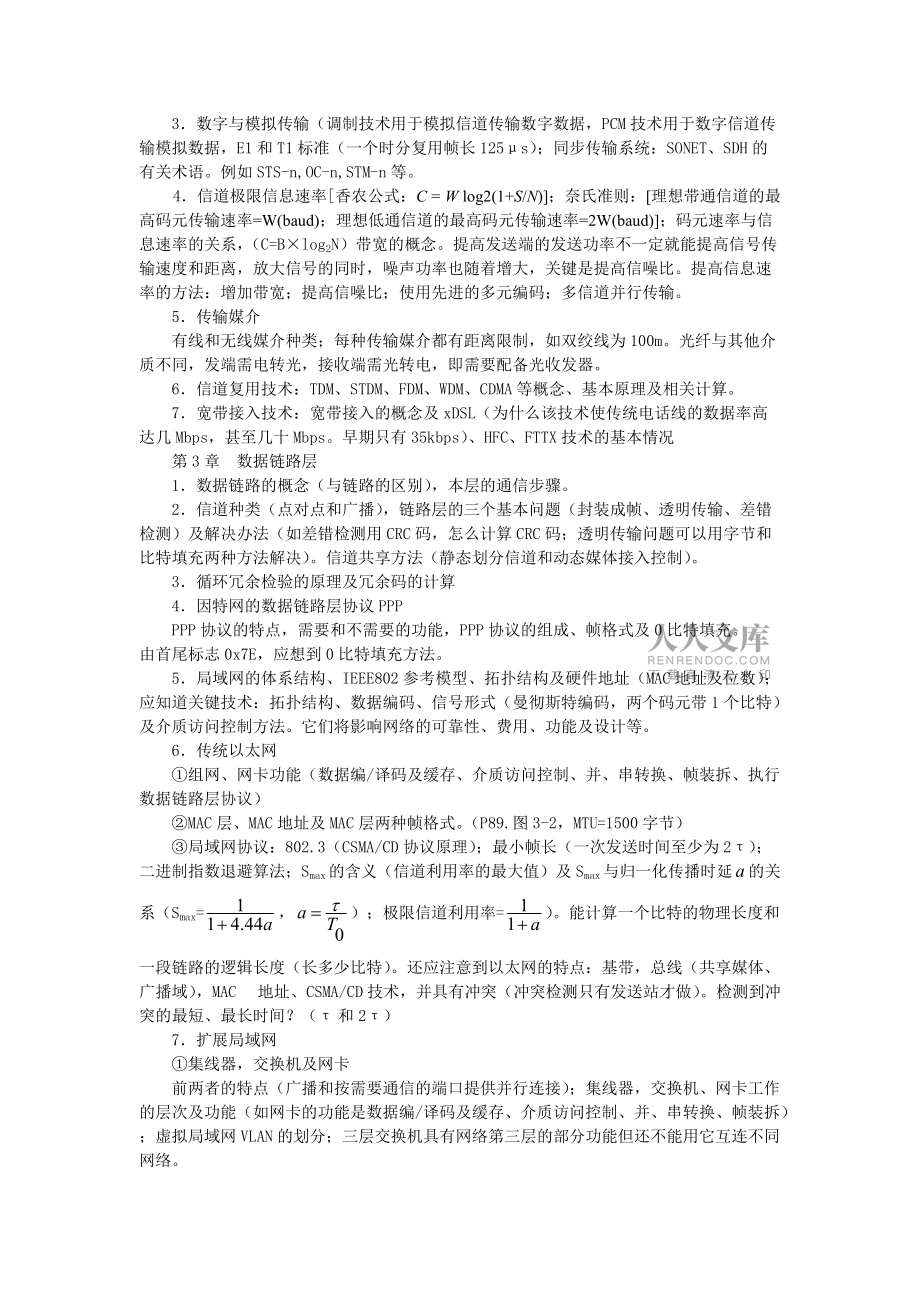 計算機網絡第5版復習要求_第2頁